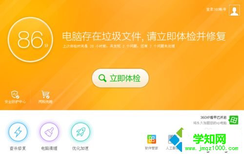 win10系统下使用360眼睛卫士的步骤1