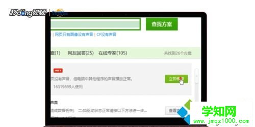 win10打开网页看视频没有声音怎么回事