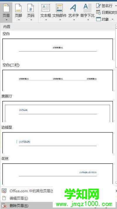 win10系统下word怎样删除页眉页脚 win10系统下word怎样删除页眉页脚