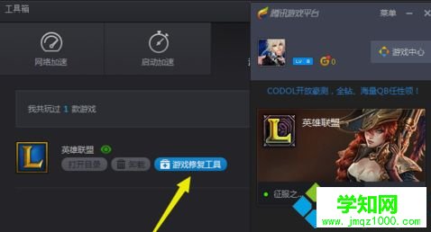 win10系统玩不了LOL的解决方法