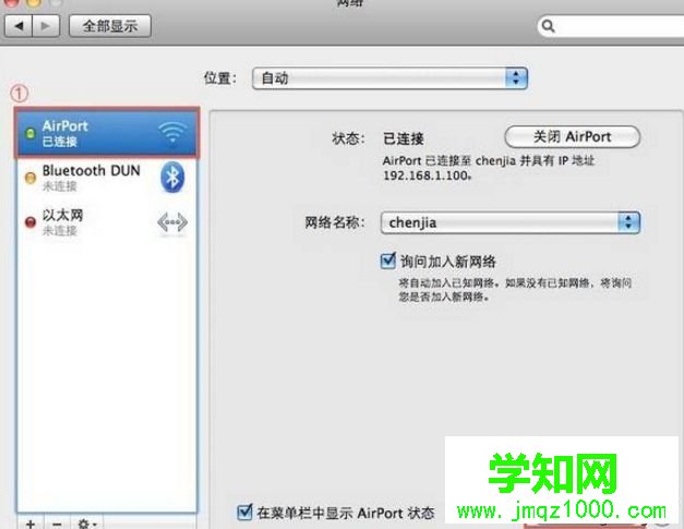 苹果mac电脑设置dns服务器地址的方法