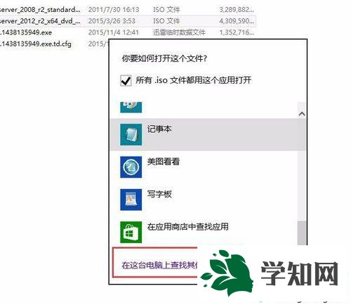 选择”在这台电脑上查找其他应用“