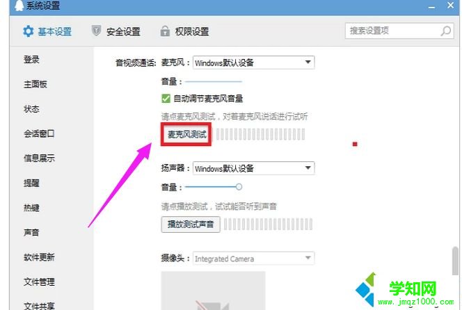 win10系统qq语音时对方听不到我的声音怎么办
