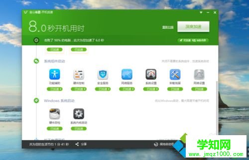 win10系统电脑实现十秒内开机的步骤3
