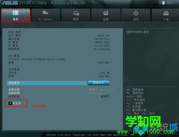 华硕UEFI图形界面主板不识别U盘启动盘解决方法2