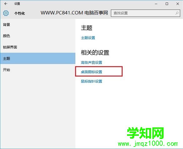 Win10我的电脑在哪 Win10此电脑怎么放在桌面?