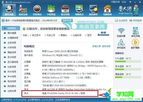 win10系统提示您的网卡驱动程序不正常怎么办