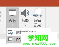 Windows10系统下ppt如何添加视频