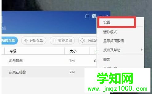 win7系统下百度音乐播放器设置音乐缓存位置的方法