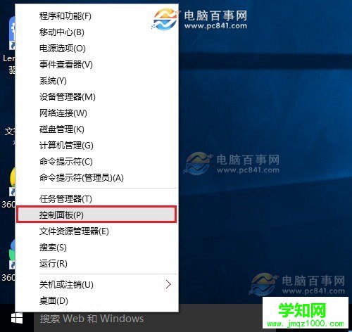 Win10怎么卸载软件 图文教程