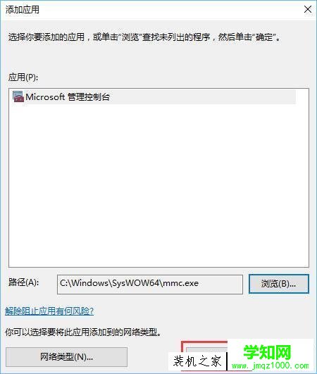 Windows10系统中打开控制台提示“管理员已阻止mmc.exe”解决方法