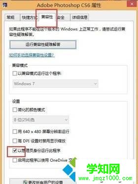 勾选“以兼容模式运行这个程序”