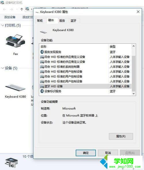 Windows10下蓝牙键盘连接后使用不了的解决步骤6