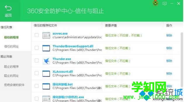 Win7系统安装程序被360安全卫士阻止了如何解决
