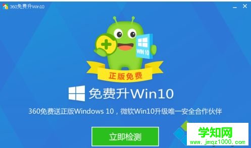 360检测电脑能不能升级win10系统的方法