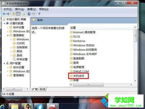找到“关机选项”