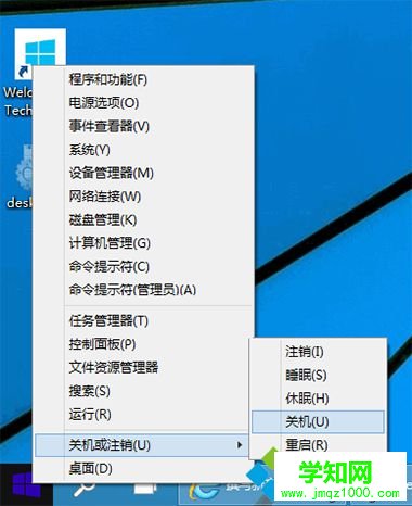 “关机或注销”选项
