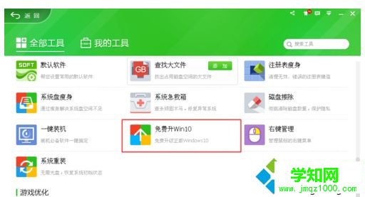 360检测电脑能不能升级win10系统的方法