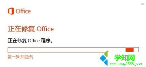 Windows10遇到Office组件异常的修复方法