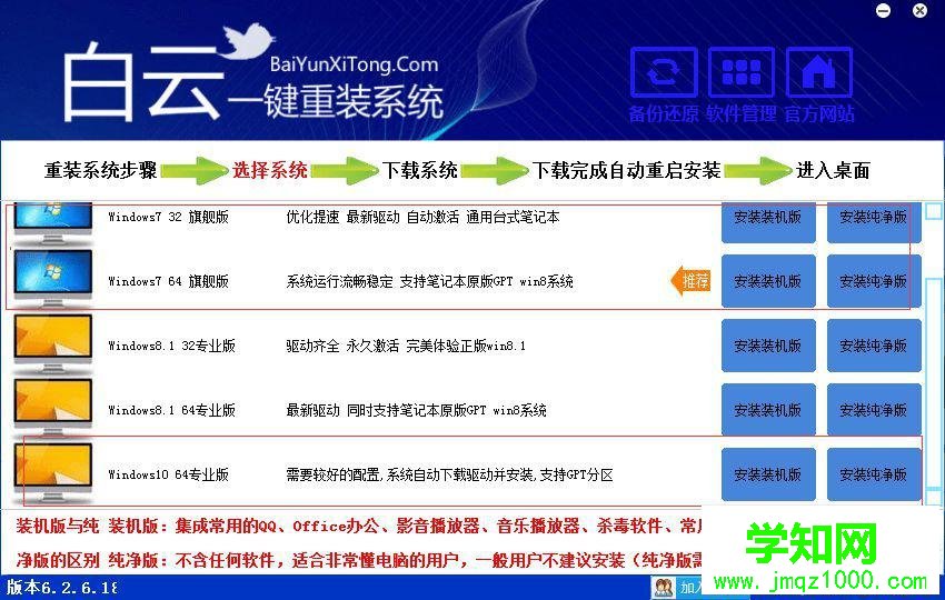 白云一键重装系统好吗|白云一键重装系统好不好用