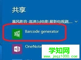 win10系统下怎样将网址转换成二维码