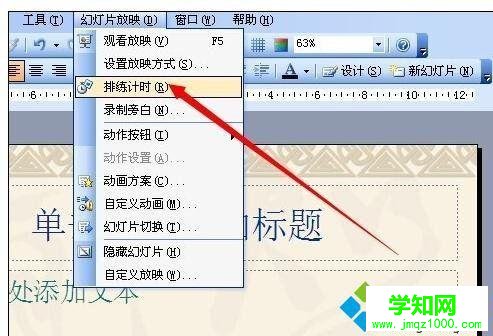 win10系统下ppt2010添加计时器插件的方法 win10系统下ppt2010添加计时器插件的方法