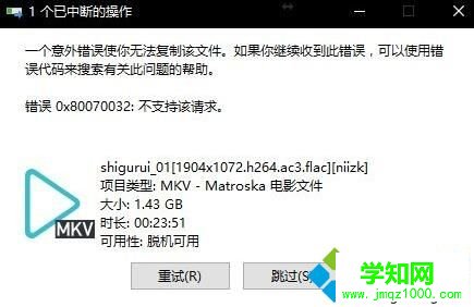 错误0x80070032