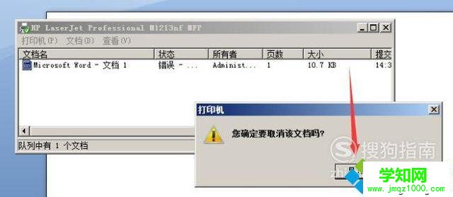 windows10系统下取消打印任务的步骤5