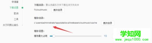 电脑中如何自定义网易云音乐歌曲缓存目录