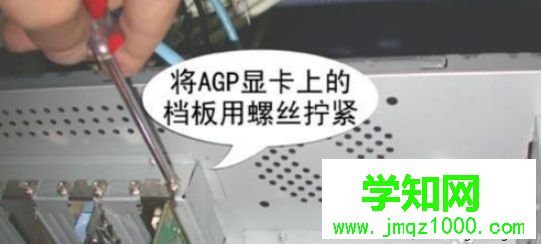 电脑安装agp显卡的具体方法【图文】