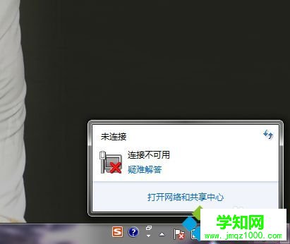 电脑莫名其妙无法上网提示“连接不可用”如何解决