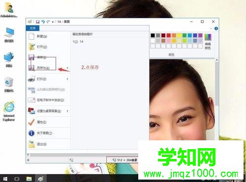 win10如何用自带的画图板调整图片大小