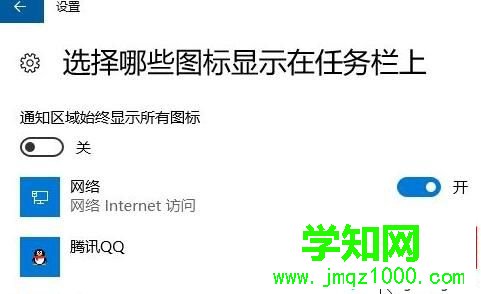 Win10系统隐藏qq应用图标的步骤5 Win10系统隐藏qq应用图标的步骤5