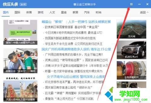 win10系统下快压软件经常弹出广告窗口的解决步骤2 win10系统下快压软件经常弹出广告窗口的解决步骤2