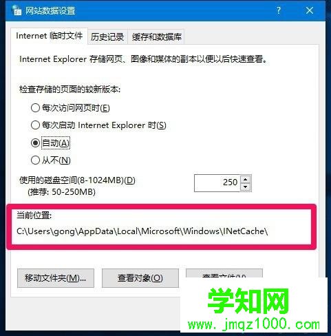 查看本机IE临时文件夹路径的步骤4 查看本机IE临时文件夹路径的步骤4