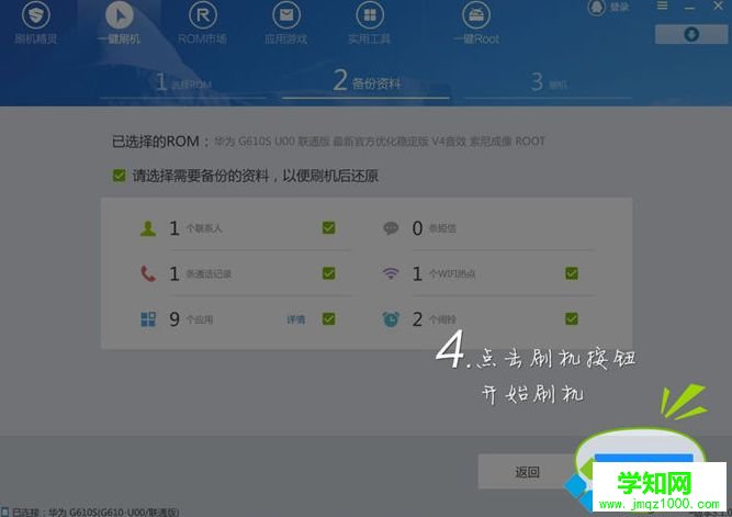 win10系统怎么使用一键刷机精灵 win10系统怎么使用一键刷机精灵