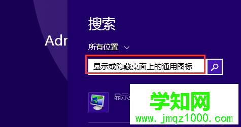 Win8.1 右键菜单没有个性化添加桌面图标1