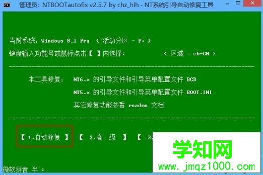 删除双系统步骤6