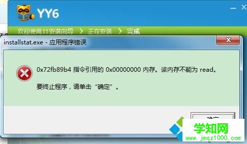 应用程序错误