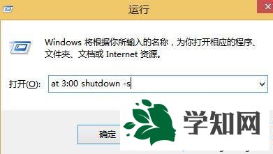 输入“at 3:00 shutdown -s” 输入“at 3:00 shutdown -s”