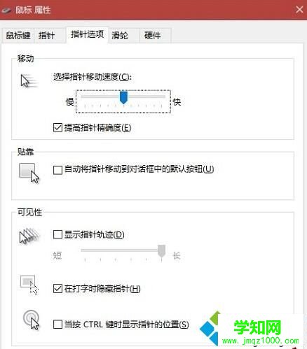 Win10无线鼠标反应不灵敏的解决步骤4