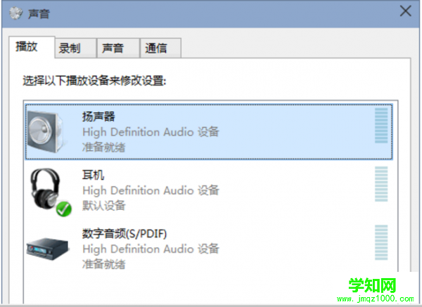 win10声音不对 有些应用没有声音的解决设置方法