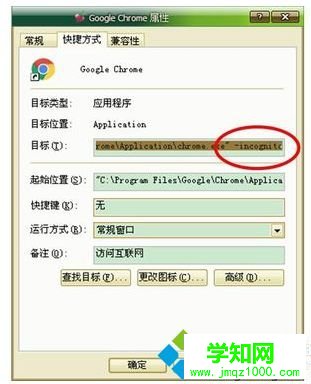 电脑中如何以隐身模式和正常模式启动谷歌Chrome浏览器2