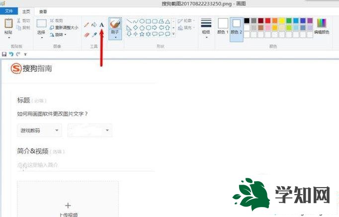 xp系统下使用画图软件更改图片文字的方法 xp系统下使用画图软件更改图片文字的方法