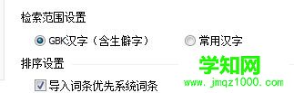 xp系统下使用百度输入法输入生僻字的方法