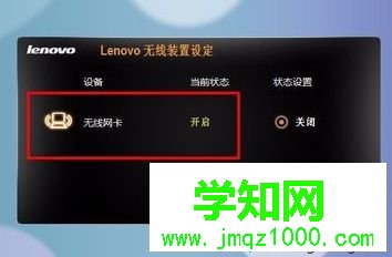 联想 Y460重装系统后无法打开无线网卡6