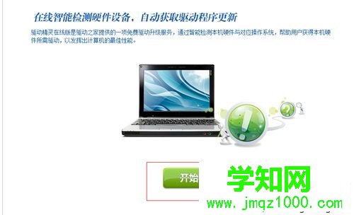 win10系统如何使用驱动精灵?win10使用驱动精灵的方法 win10系统如何使用驱动精灵?win10使用驱动精灵的方法