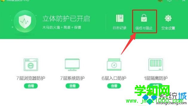Win7系统安装程序被360安全卫士阻止了如何解决