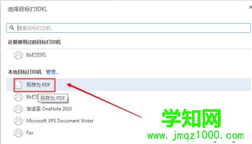 win10系统下2345浏览器将网页保存为pdf文档的步骤3 win10系统下2345浏览器将网页保存为pdf文档的步骤3
