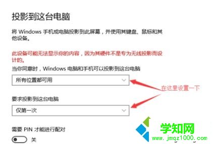 win10系统无线同屏功能如何使用